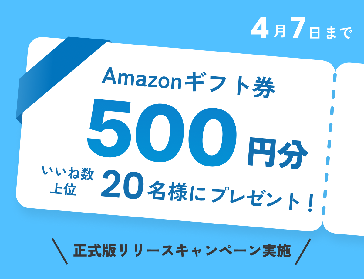 社名変更記念 フードリエ BIGTHANKSキャンペーン | 株式会社